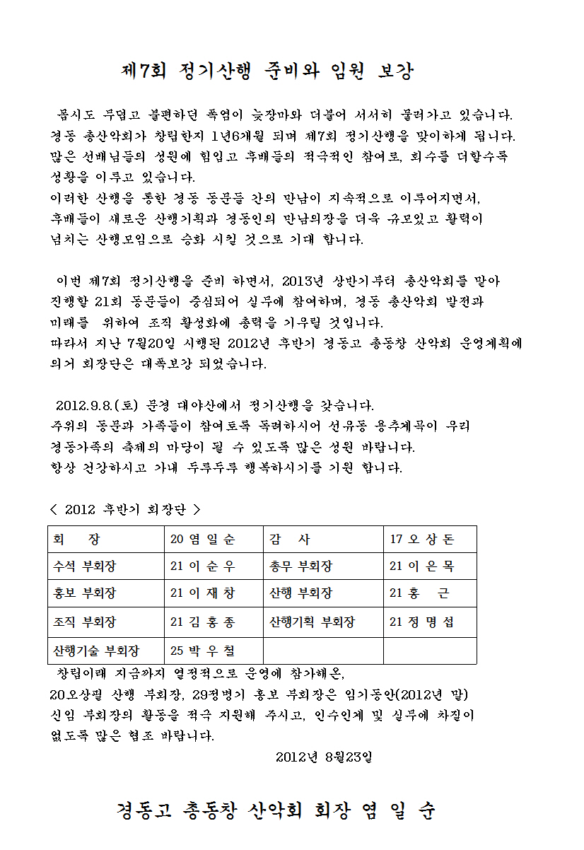 제7회 정기산행 준비와 임원보강.jpg